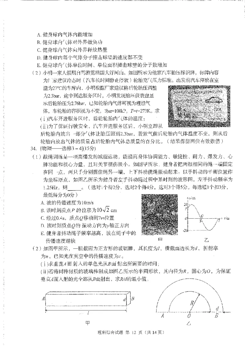 四川省雅安市2023-2024学年高三三诊理综试题_2024年5月_01按日期_10号_2024届四川省雅安市高三下学期第三次诊断性考试_2024届四川省雅安市高三下学期三诊理综试题