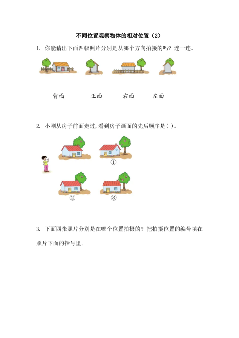 3.4不同位置观察物体的相对位置（2）_小学1-6年级全部试卷_数学_六年级_3-11-3、小学六年级数学上册_3-11-3-2、练习题、作业、试题、试卷_北师大版_课时练_第三单元观察物体