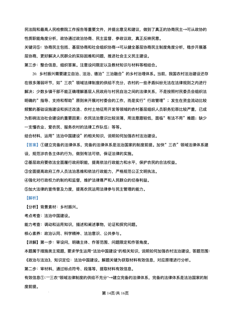湖南省长沙市长郡中学2024-2025学年高一下学期期末考试政治试卷_2024-2025高一（7-7月题库）_2025年7月_250709湖南省长沙市长郡中学2024-2025学年高一下学期6月期末考试
