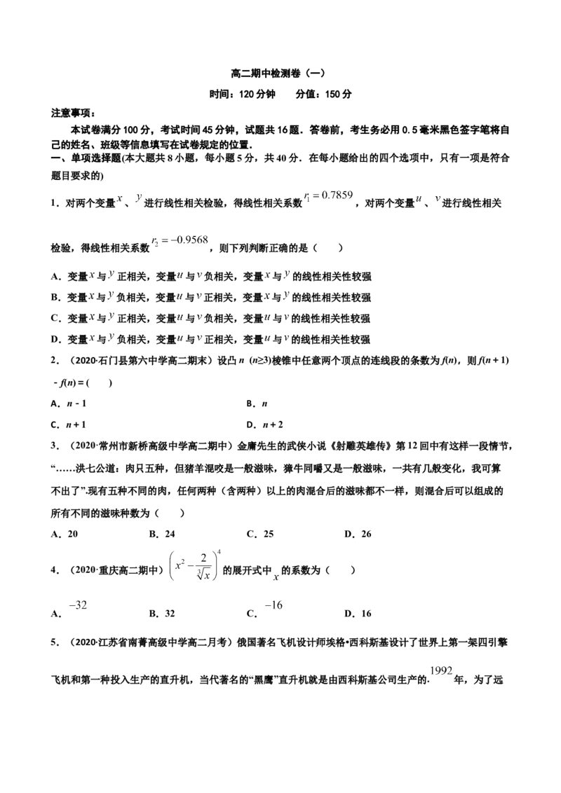 高二数学下学期期中测试卷（人教A版2019）01（测试范围：选择性必修第三册）（原卷版）_E015高中全科试卷_数学试题_选修3_03.期中试卷