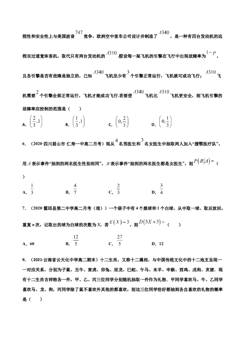 高二数学下学期期中测试卷（人教A版2019）01（测试范围：选择性必修第三册）（原卷版）_E015高中全科试卷_数学试题_选修3_03.期中试卷