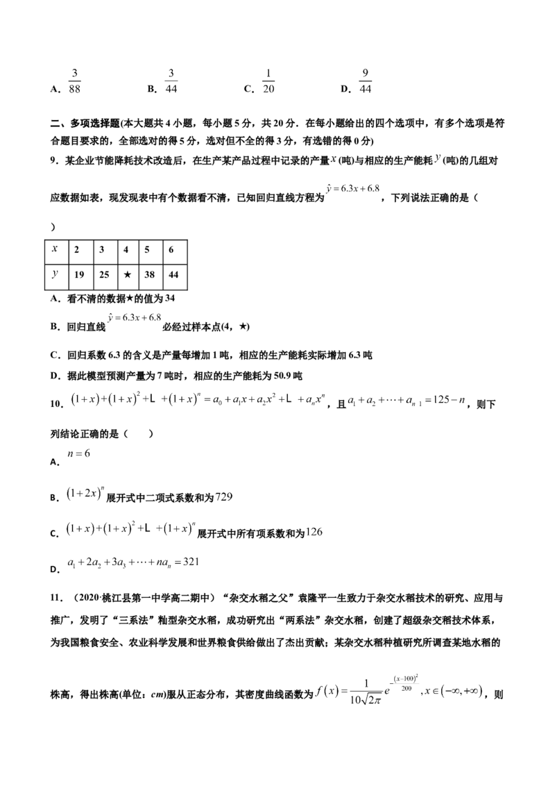 高二数学下学期期中测试卷（人教A版2019）01（测试范围：选择性必修第三册）（原卷版）_E015高中全科试卷_数学试题_选修3_03.期中试卷