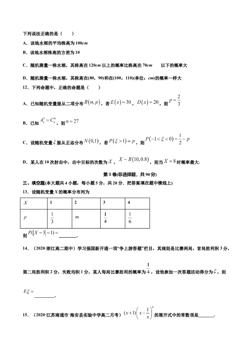 高二数学下学期期中测试卷（人教A版2019）01（测试范围：选择性必修第三册）（原卷版）_E015高中全科试卷_数学试题_选修3_03.期中试卷
