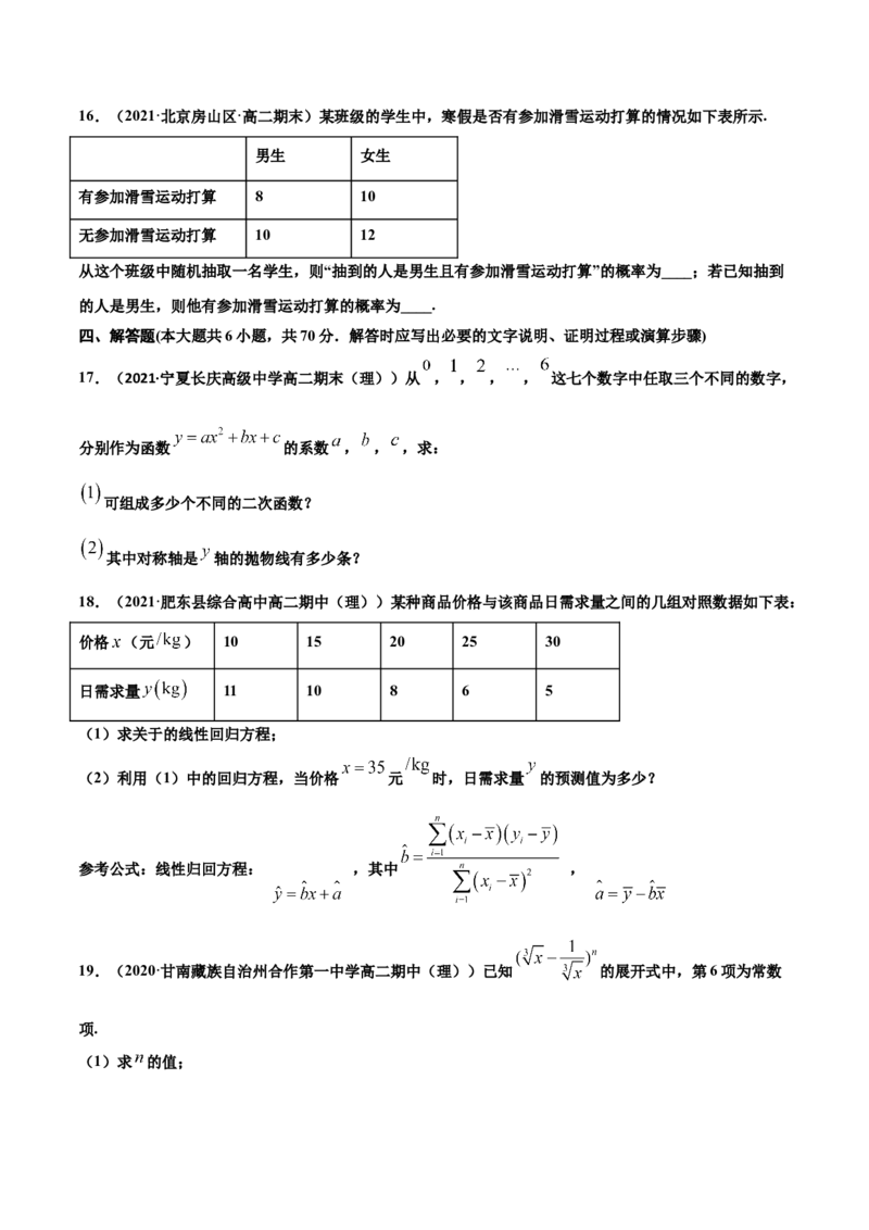 高二数学下学期期中测试卷（人教A版2019）01（测试范围：选择性必修第三册）（原卷版）_E015高中全科试卷_数学试题_选修3_03.期中试卷