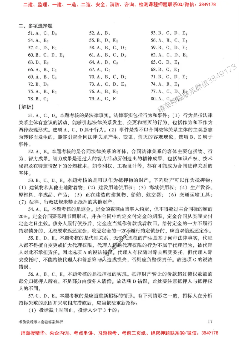 25年监理合同管理-官方考前3套卷JGS推荐_监理工程师_2025监理工程师_2025年监理工程师SVIP_2025年监理合同管理SVIP_05-考前密训✿央企特训✿机构普押