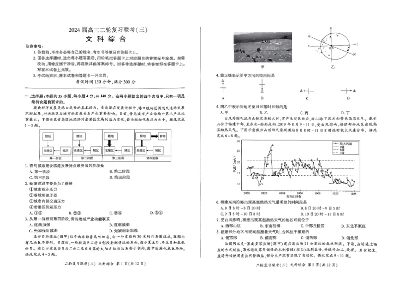 扫描件_文科综合(0516)_2024年5月_01按日期_18号_2024届省百师联盟高三二轮复习联考（三）_2024届百师联盟高三二轮复习联考（三）文综试题
