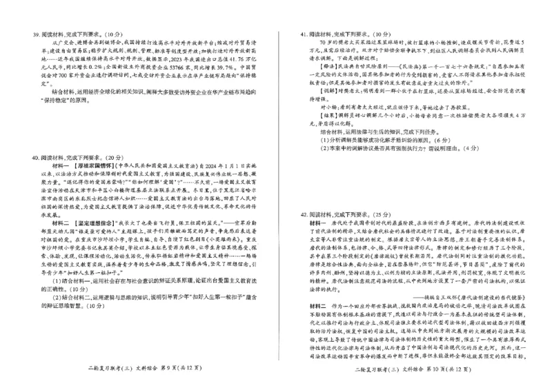 扫描件_文科综合(0516)_2024年5月_01按日期_18号_2024届省百师联盟高三二轮复习联考（三）_2024届百师联盟高三二轮复习联考（三）文综试题