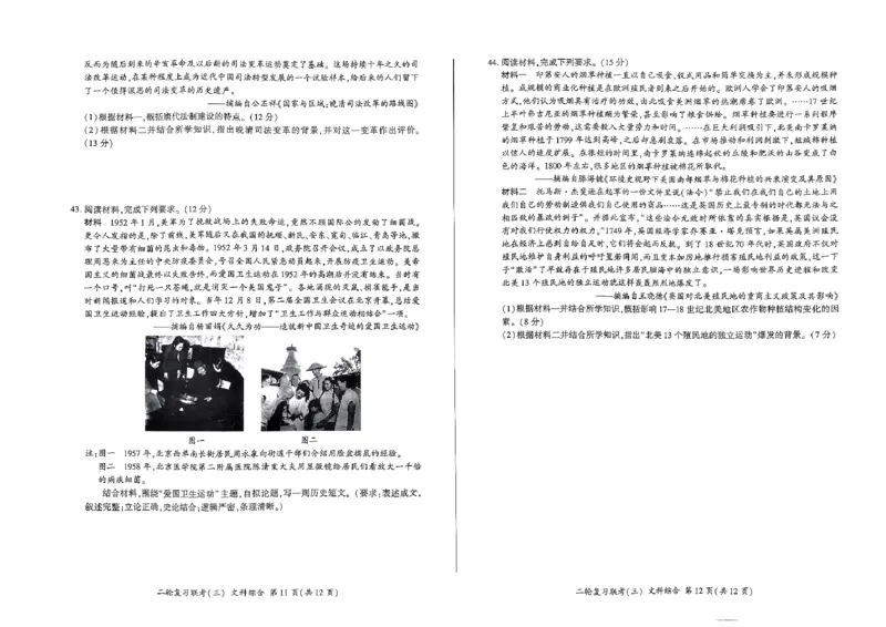 扫描件_文科综合(0516)_2024年5月_01按日期_18号_2024届省百师联盟高三二轮复习联考（三）_2024届百师联盟高三二轮复习联考（三）文综试题