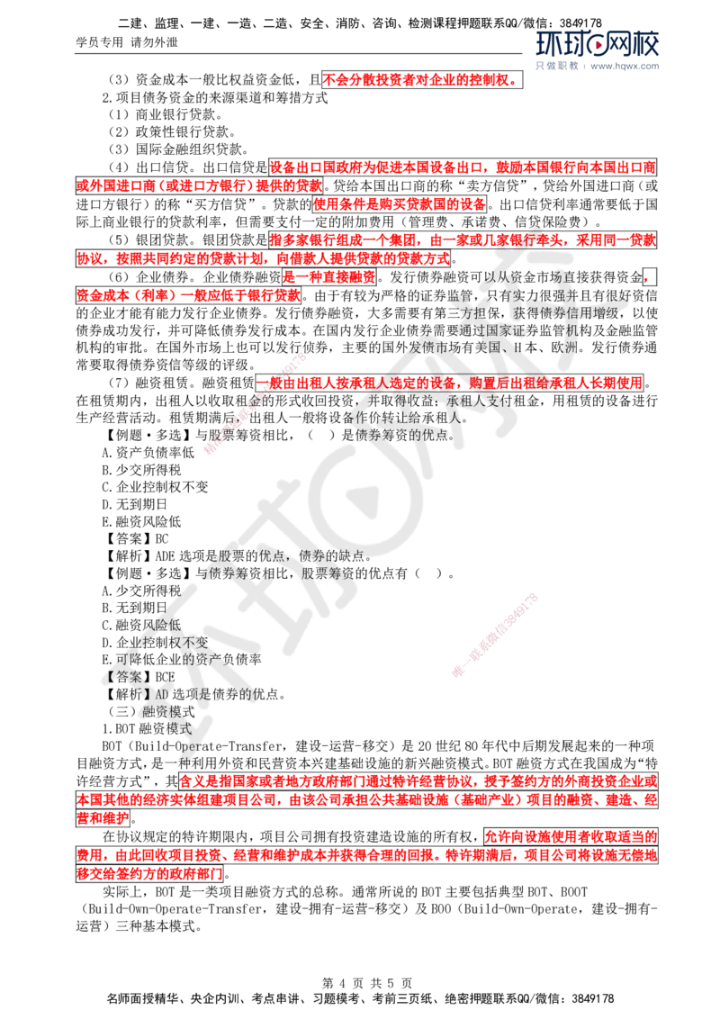 30.投资：第三章第一节投资估算与资金筹措_监理工程师_2025监理工程师_2025年监理工程师SVIP_2025年监理水利控制SVIP_02-基础精讲✿高端面授✿深度强化