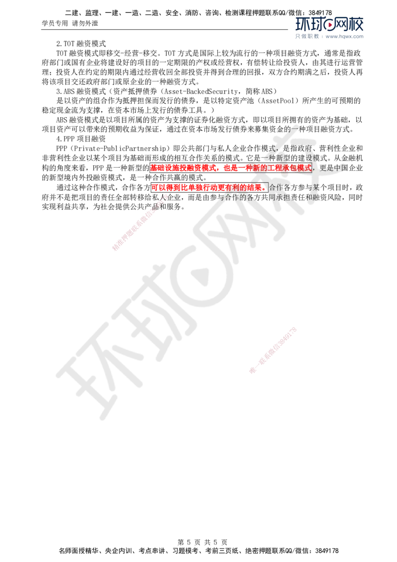 30.投资：第三章第一节投资估算与资金筹措_监理工程师_2025监理工程师_2025年监理工程师SVIP_2025年监理水利控制SVIP_02-基础精讲✿高端面授✿深度强化