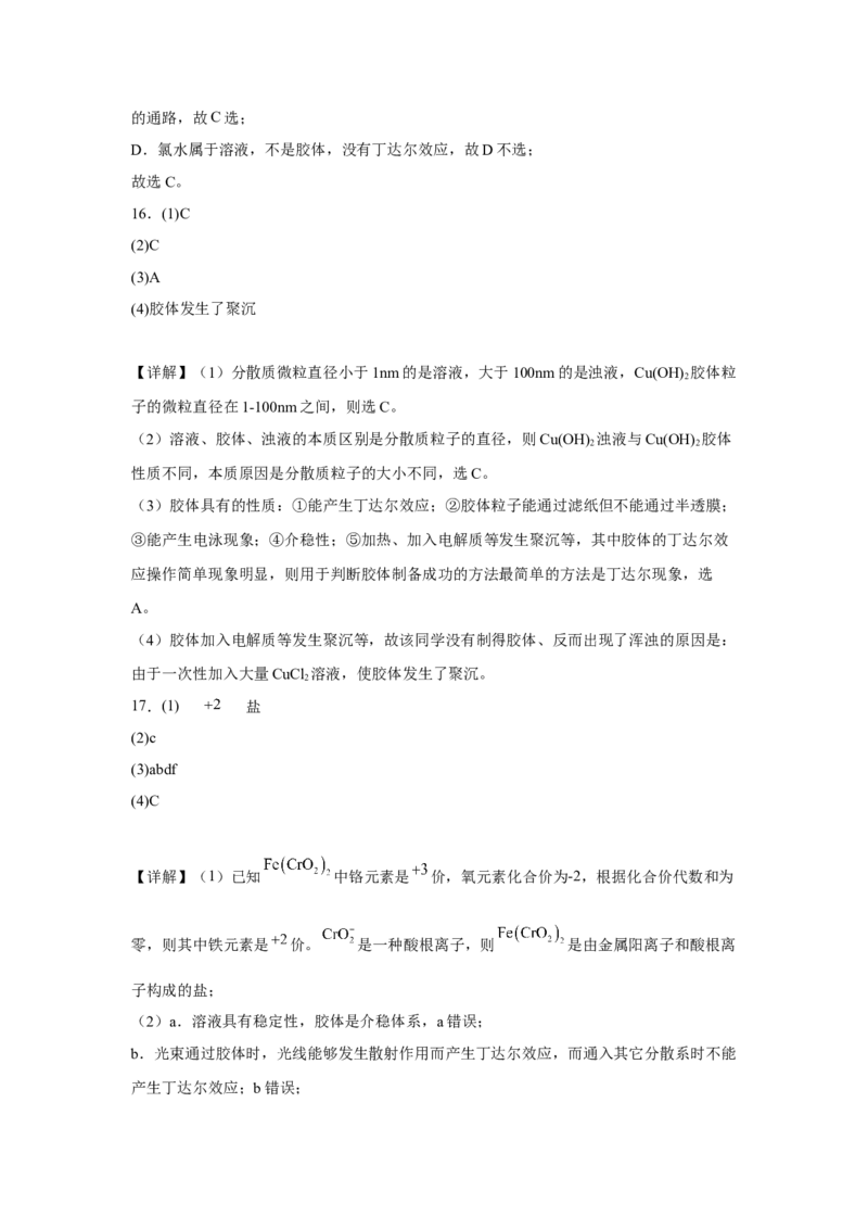 第一章第一节物质的分类及转化课后习题2022-2023学年上学期高一化学人教版（2019）必修第一册(1)_E015高中全科试卷_化学试题_必修1_1.新版人教版高中化学试卷必修一_1.同步练习