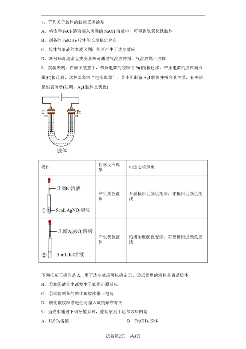 第一章第一节物质的分类及转化课后习题2022-2023学年上学期高一化学人教版（2019）必修第一册(1)_E015高中全科试卷_化学试题_必修1_1.新版人教版高中化学试卷必修一_1.同步练习