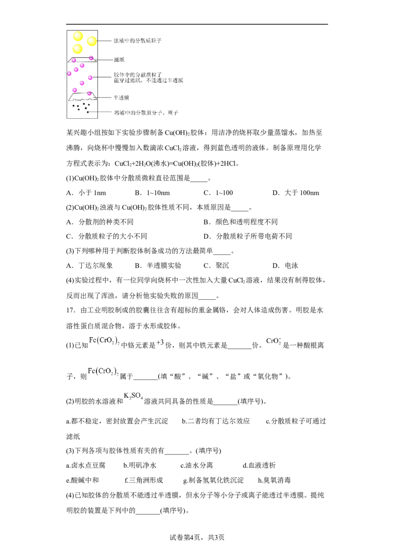第一章第一节物质的分类及转化课后习题2022-2023学年上学期高一化学人教版（2019）必修第一册(1)_E015高中全科试卷_化学试题_必修1_1.新版人教版高中化学试卷必修一_1.同步练习
