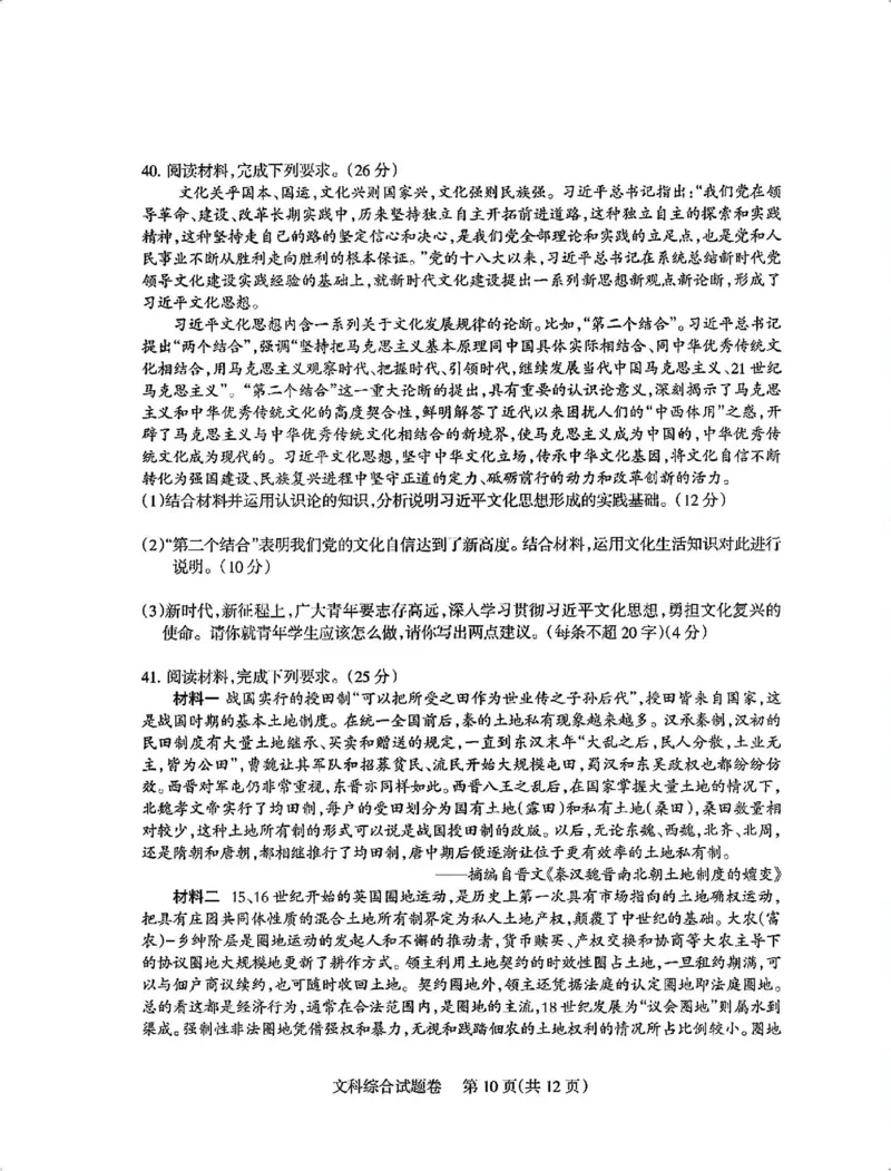 四川省凉山州2024届高中毕业班高三年级第三次诊断性检测(凉山三诊)文科综合试卷(1)_2024年5月_025月合集_2024届四川省凉山州高三第三次诊断性检测(凉山三诊)