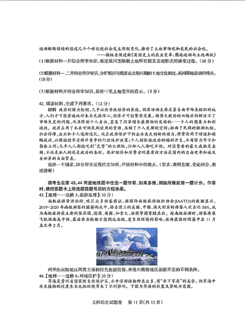 四川省凉山州2024届高中毕业班高三年级第三次诊断性检测(凉山三诊)文科综合试卷(1)_2024年5月_025月合集_2024届四川省凉山州高三第三次诊断性检测(凉山三诊)