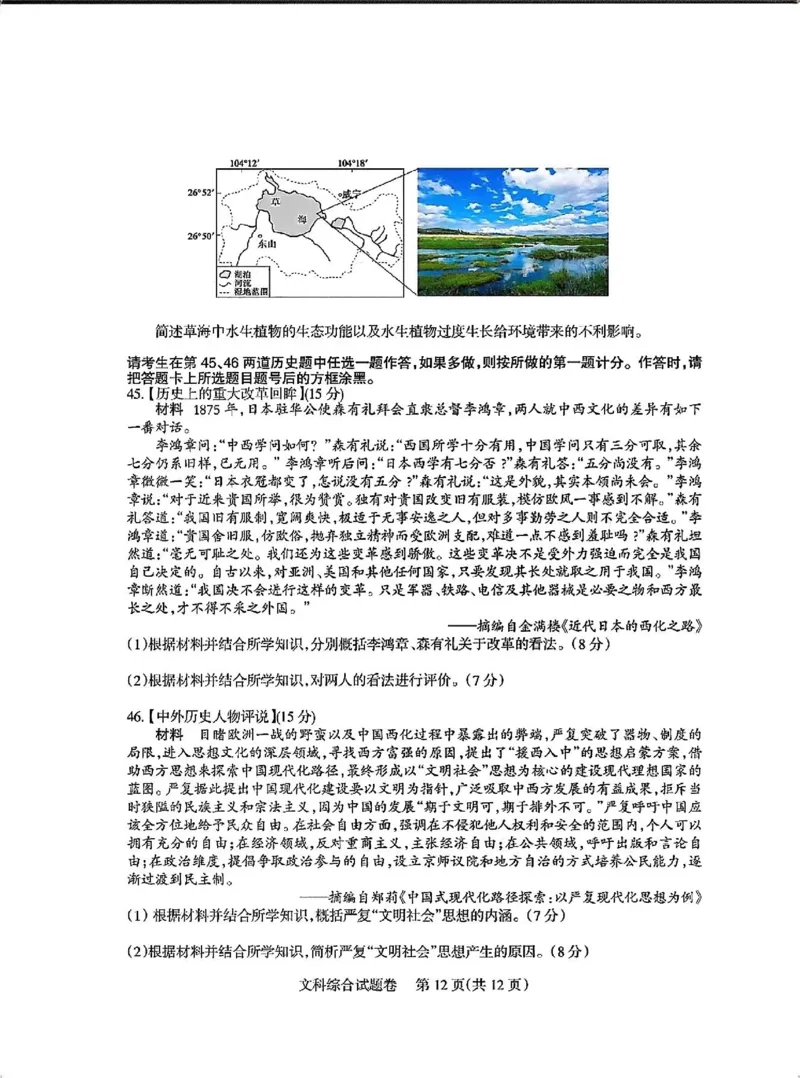 四川省凉山州2024届高中毕业班高三年级第三次诊断性检测(凉山三诊)文科综合试卷(1)_2024年5月_025月合集_2024届四川省凉山州高三第三次诊断性检测(凉山三诊)