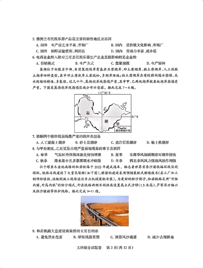 四川省凉山州2024届高中毕业班高三年级第三次诊断性检测(凉山三诊)文科综合试卷(1)_2024年5月_025月合集_2024届四川省凉山州高三第三次诊断性检测(凉山三诊)