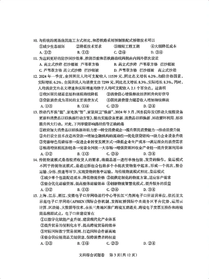 四川省凉山州2024届高中毕业班高三年级第三次诊断性检测(凉山三诊)文科综合试卷(1)_2024年5月_025月合集_2024届四川省凉山州高三第三次诊断性检测(凉山三诊)