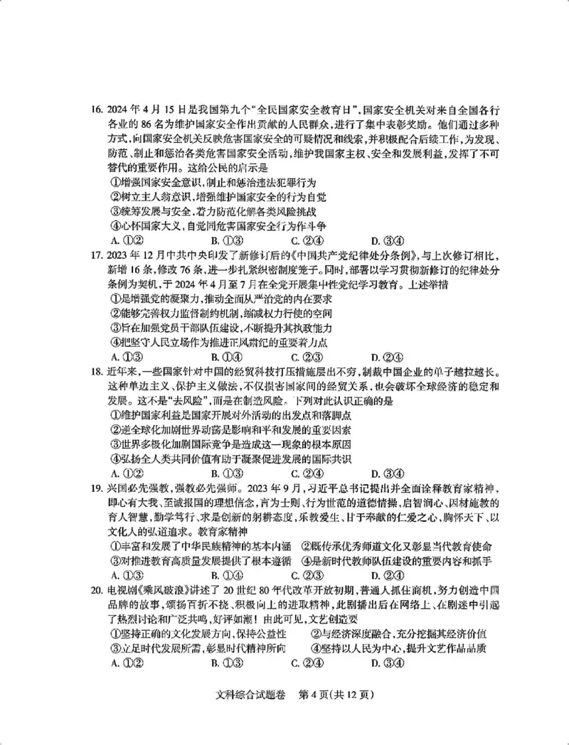 四川省凉山州2024届高中毕业班高三年级第三次诊断性检测(凉山三诊)文科综合试卷(1)_2024年5月_025月合集_2024届四川省凉山州高三第三次诊断性检测(凉山三诊)