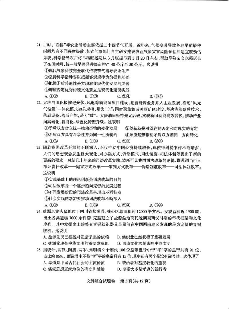 四川省凉山州2024届高中毕业班高三年级第三次诊断性检测(凉山三诊)文科综合试卷(1)_2024年5月_025月合集_2024届四川省凉山州高三第三次诊断性检测(凉山三诊)