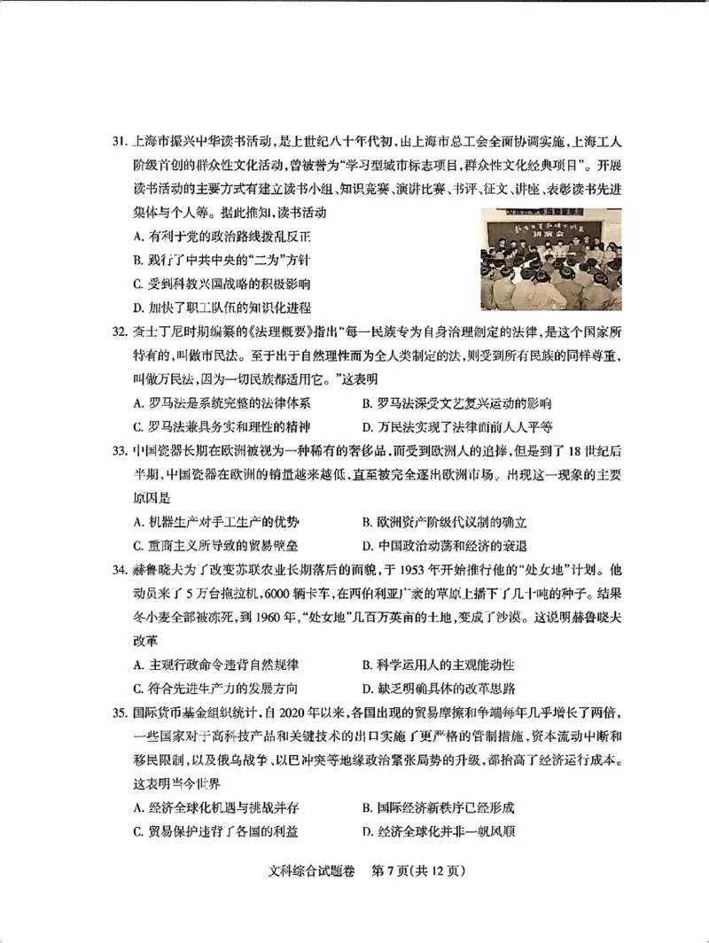 四川省凉山州2024届高中毕业班高三年级第三次诊断性检测(凉山三诊)文科综合试卷(1)_2024年5月_025月合集_2024届四川省凉山州高三第三次诊断性检测(凉山三诊)