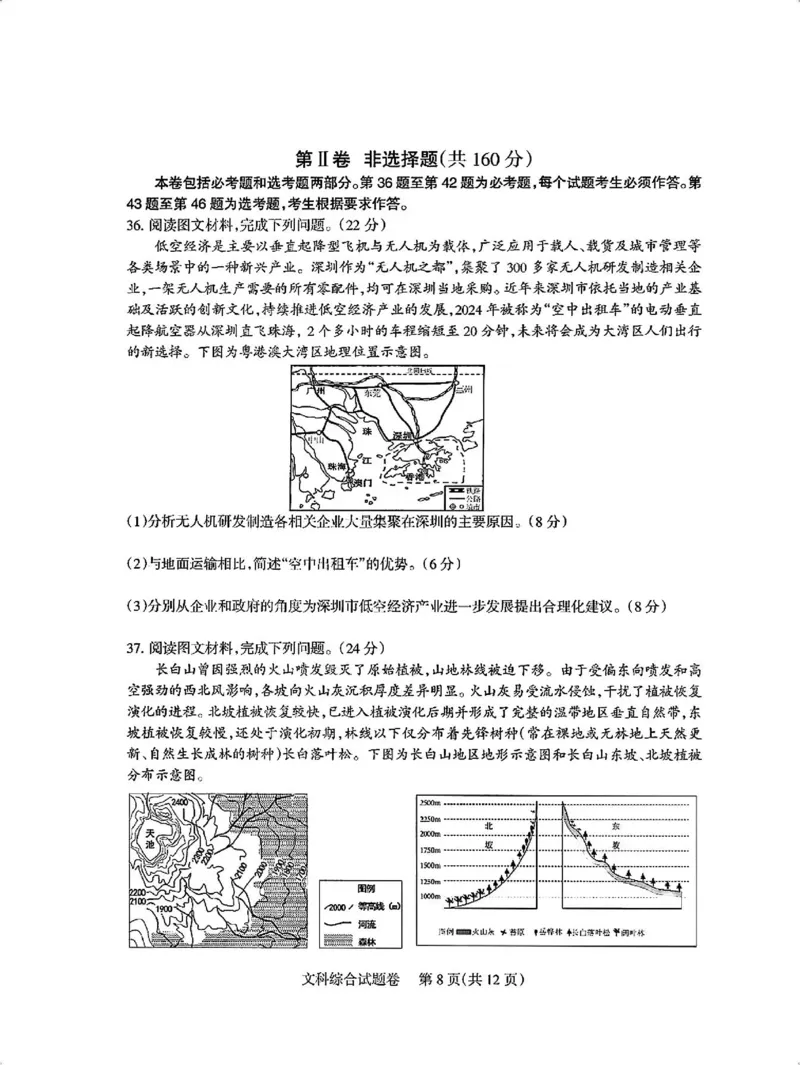 四川省凉山州2024届高中毕业班高三年级第三次诊断性检测(凉山三诊)文科综合试卷(1)_2024年5月_025月合集_2024届四川省凉山州高三第三次诊断性检测(凉山三诊)