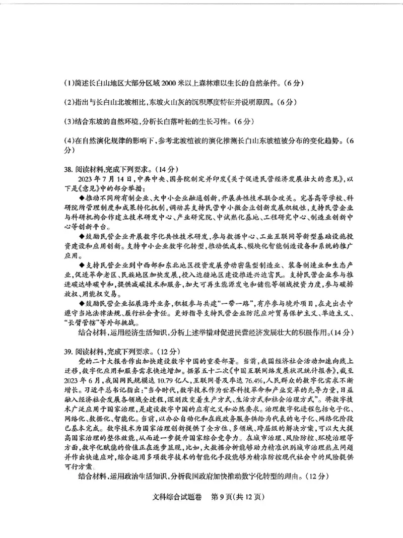 四川省凉山州2024届高中毕业班高三年级第三次诊断性检测(凉山三诊)文科综合试卷(1)_2024年5月_025月合集_2024届四川省凉山州高三第三次诊断性检测(凉山三诊)