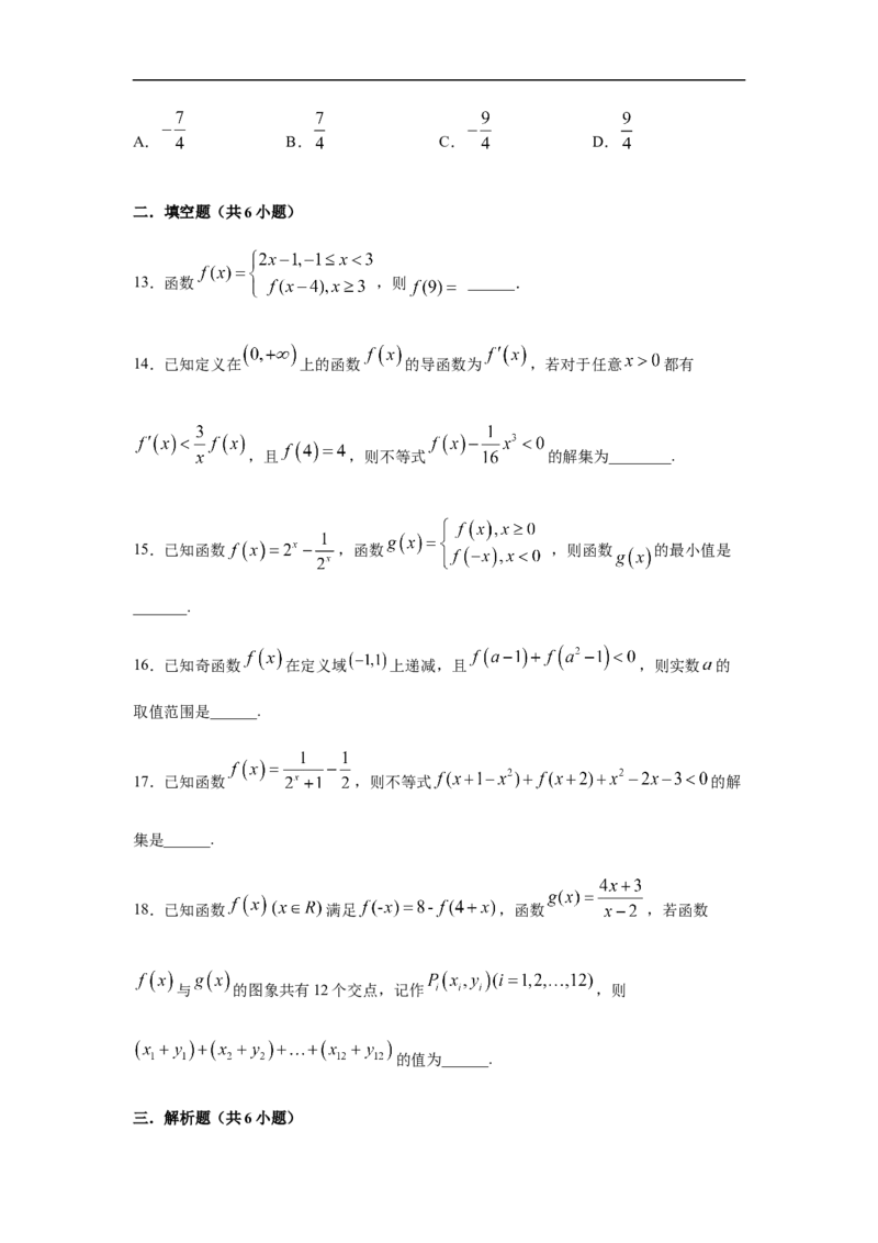 第3单元函数概念与性质（强化篇）（原卷版）_E015高中全科试卷_数学试题_必修1_03期中测试_期中考试_期中备考