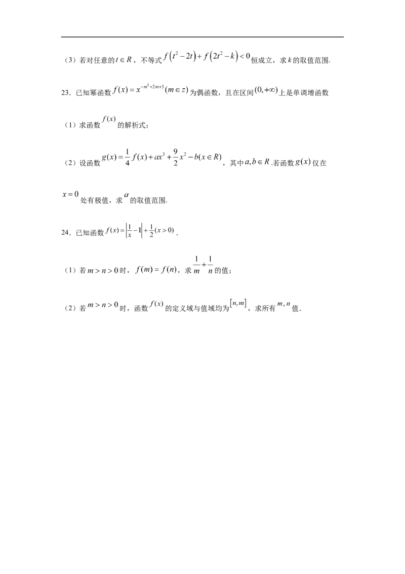 第3单元函数概念与性质（强化篇）（原卷版）_E015高中全科试卷_数学试题_必修1_03期中测试_期中考试_期中备考