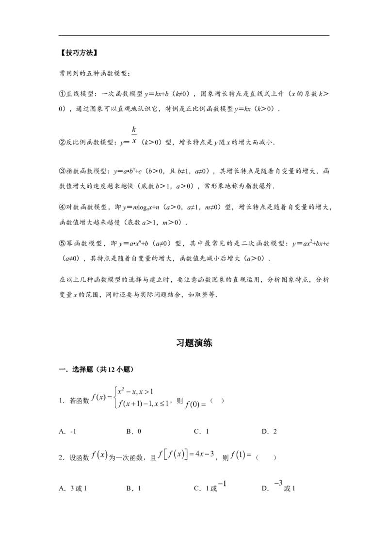 第3单元函数概念与性质（强化篇）（原卷版）_E015高中全科试卷_数学试题_必修1_03期中测试_期中考试_期中备考