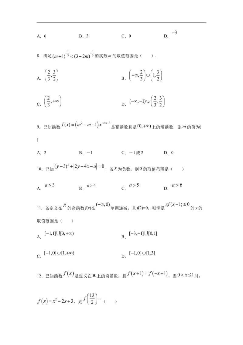 第3单元函数概念与性质（强化篇）（原卷版）_E015高中全科试卷_数学试题_必修1_03期中测试_期中考试_期中备考