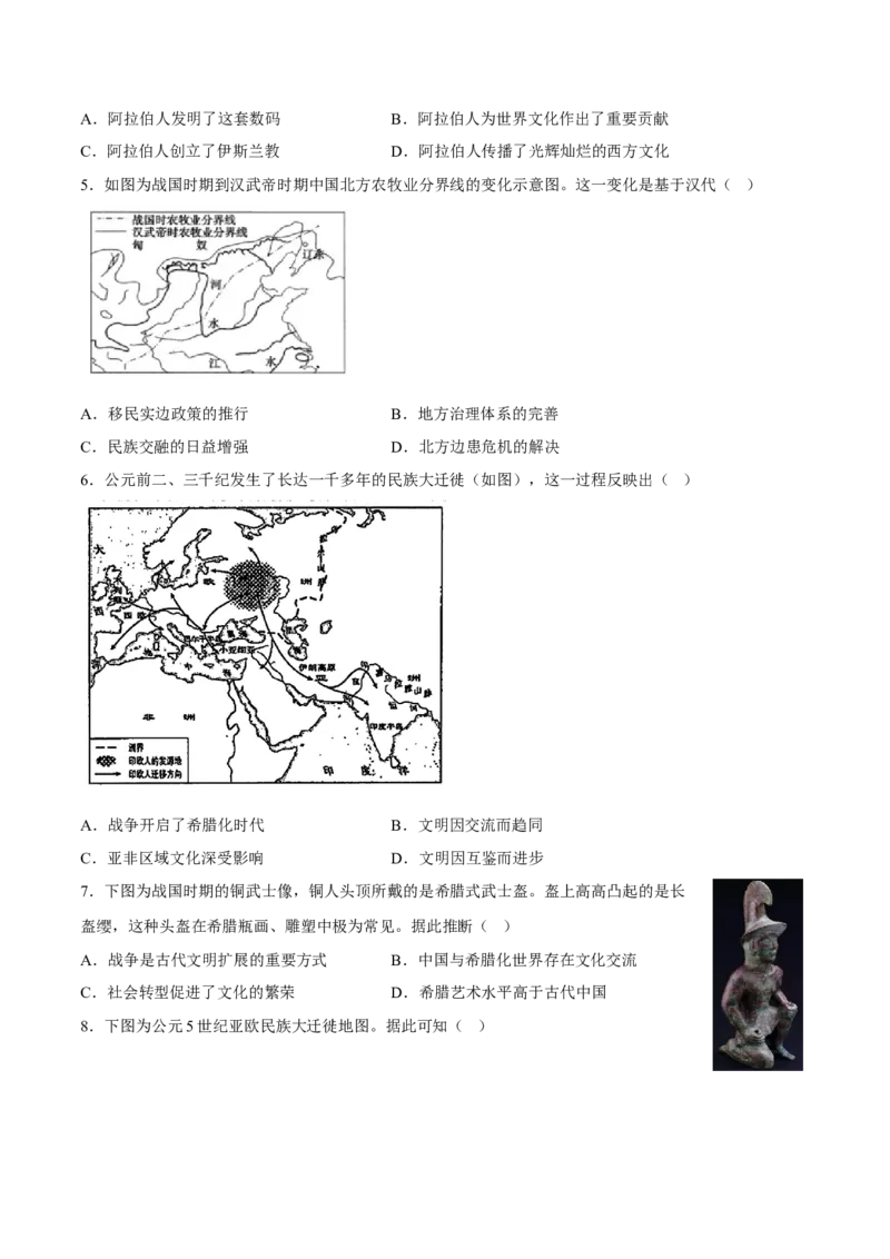 第6课古代人类的迁徙和区域文化的形成（原卷版）_E015高中全科试卷_历史试题_选修3_人教版历史选修三同步练习（030份）_同步练习（第一套）