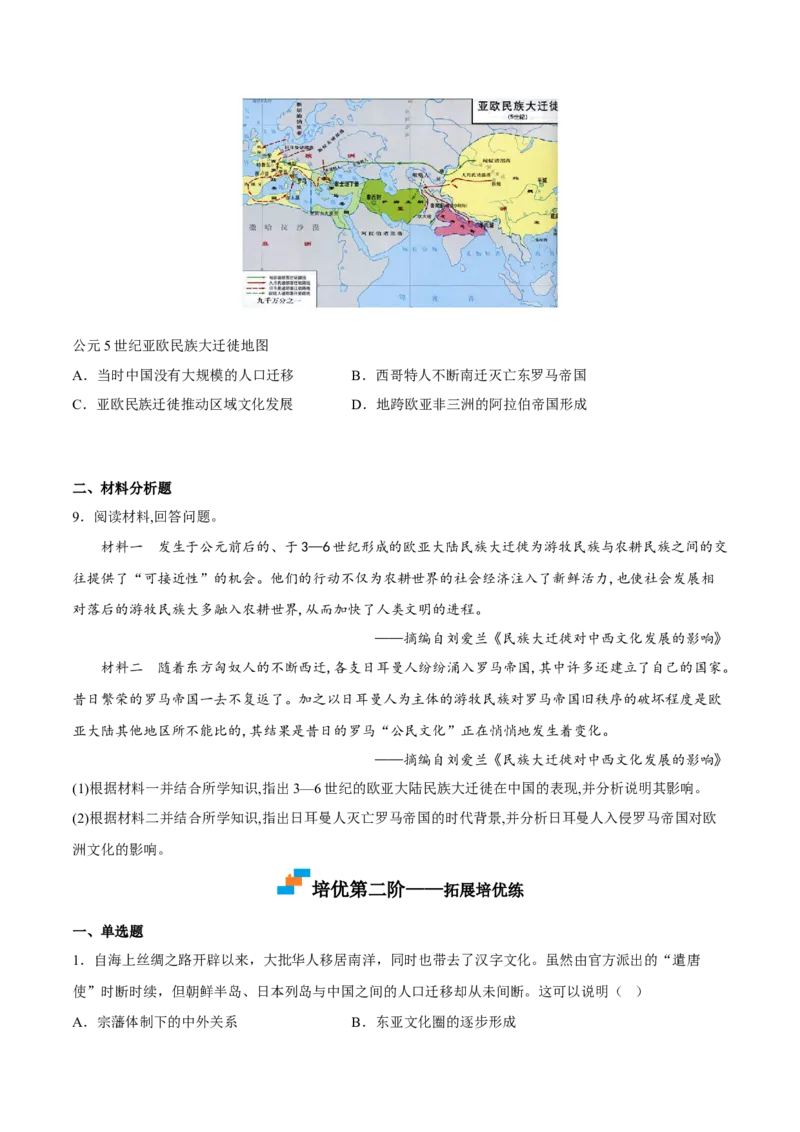 第6课古代人类的迁徙和区域文化的形成（原卷版）_E015高中全科试卷_历史试题_选修3_人教版历史选修三同步练习（030份）_同步练习（第一套）