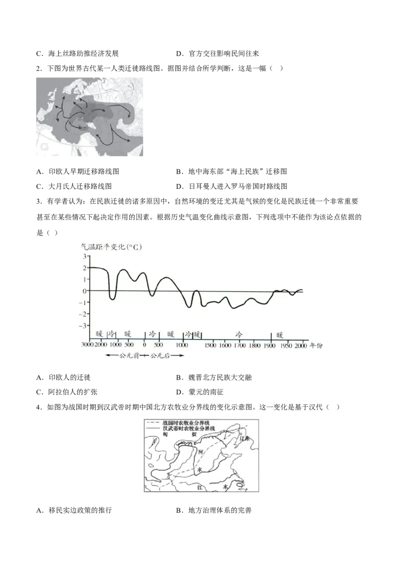第6课古代人类的迁徙和区域文化的形成（原卷版）_E015高中全科试卷_历史试题_选修3_人教版历史选修三同步练习（030份）_同步练习（第一套）