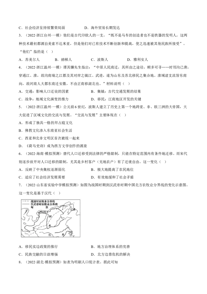 第6课古代人类的迁徙和区域文化的形成（原卷版）_E015高中全科试卷_历史试题_选修3_人教版历史选修三同步练习（030份）_同步练习（第一套）