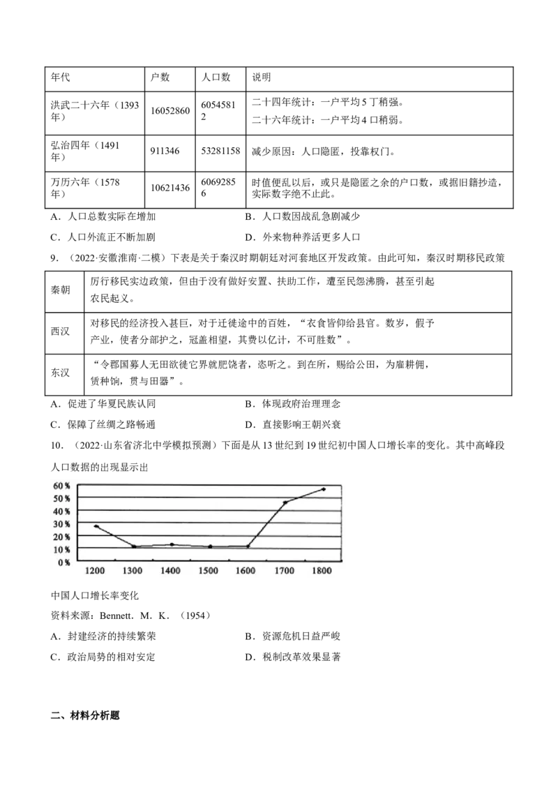 第6课古代人类的迁徙和区域文化的形成（原卷版）_E015高中全科试卷_历史试题_选修3_人教版历史选修三同步练习（030份）_同步练习（第一套）