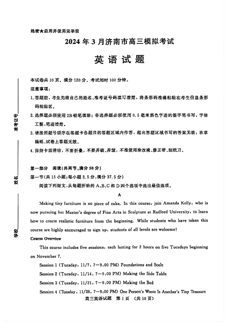 山东省济南市2024年3月高三模拟考试英语_2024年3月_013月合集_2024届山东省济南市3月高三模拟考试_山东省济南市2024年3月高三模拟考试英语
