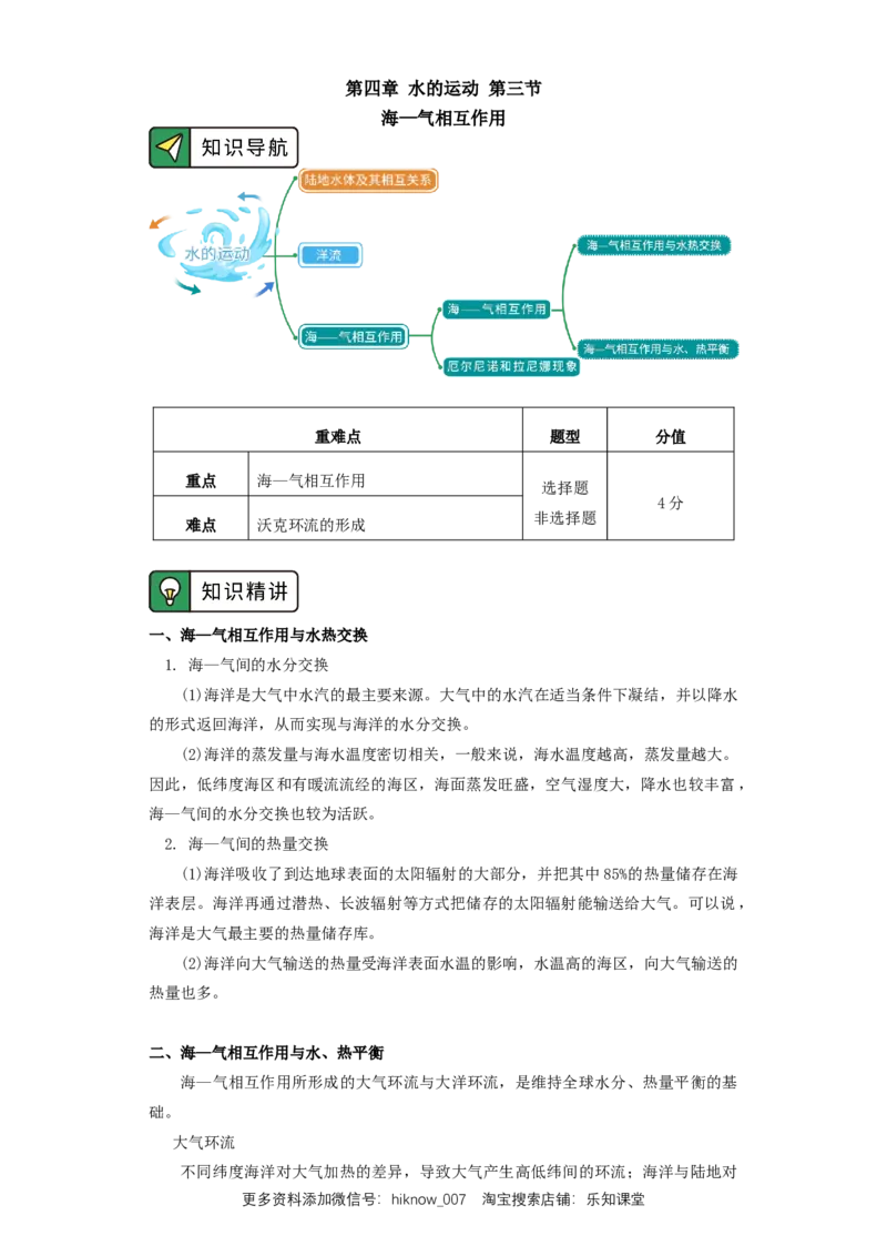 选择性必修1第四章水的运动第三节_E015高中全科试卷_地理试题_选修1_2.同步练习_同步练习-第3套