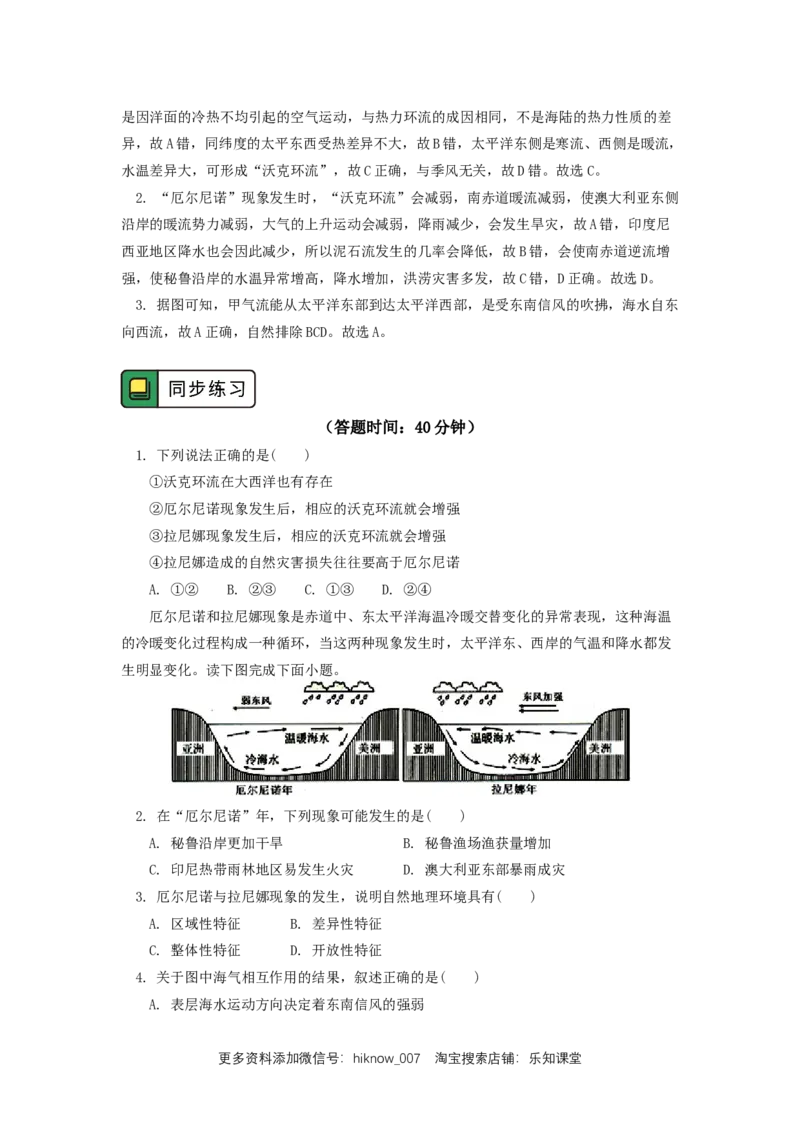 选择性必修1第四章水的运动第三节_E015高中全科试卷_地理试题_选修1_2.同步练习_同步练习-第3套