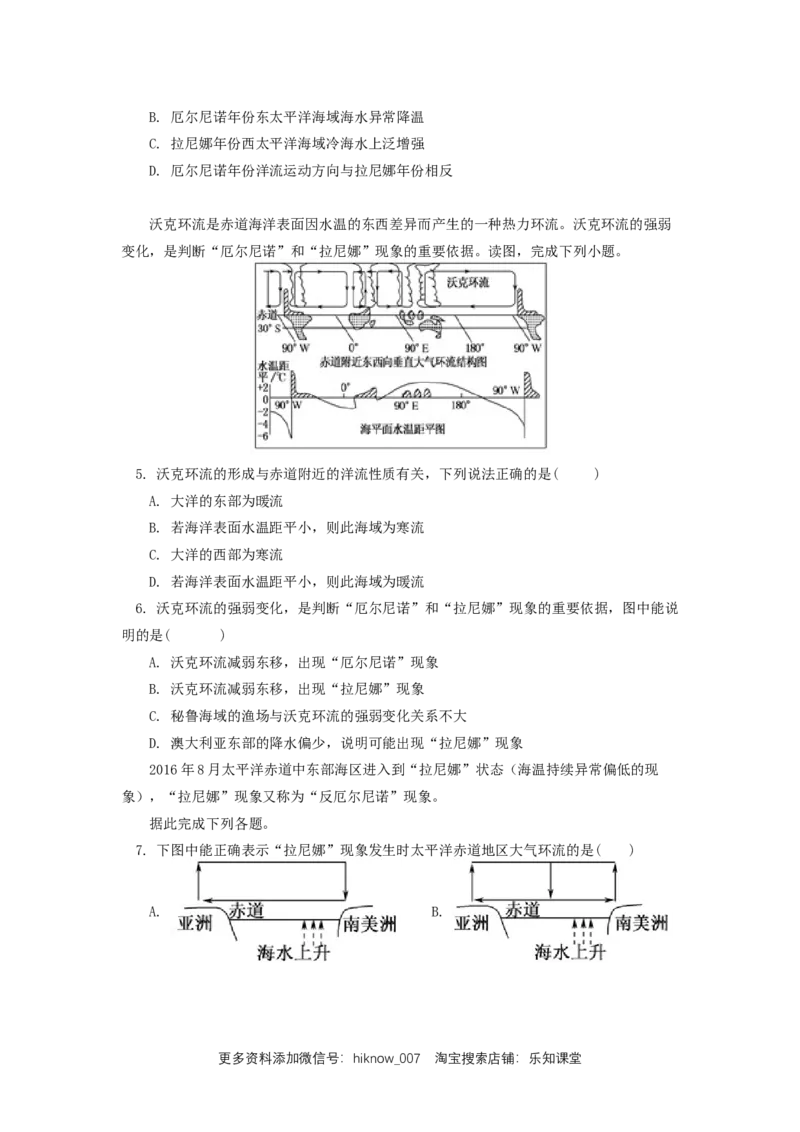 选择性必修1第四章水的运动第三节_E015高中全科试卷_地理试题_选修1_2.同步练习_同步练习-第3套
