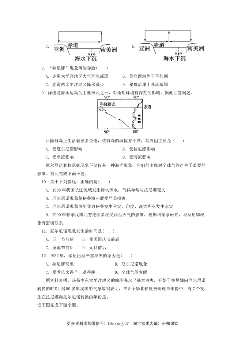 选择性必修1第四章水的运动第三节_E015高中全科试卷_地理试题_选修1_2.同步练习_同步练习-第3套