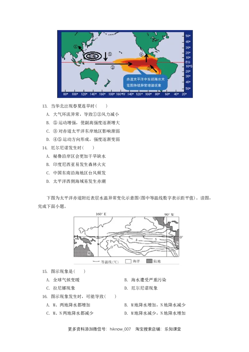 选择性必修1第四章水的运动第三节_E015高中全科试卷_地理试题_选修1_2.同步练习_同步练习-第3套