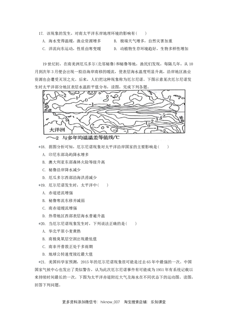 选择性必修1第四章水的运动第三节_E015高中全科试卷_地理试题_选修1_2.同步练习_同步练习-第3套