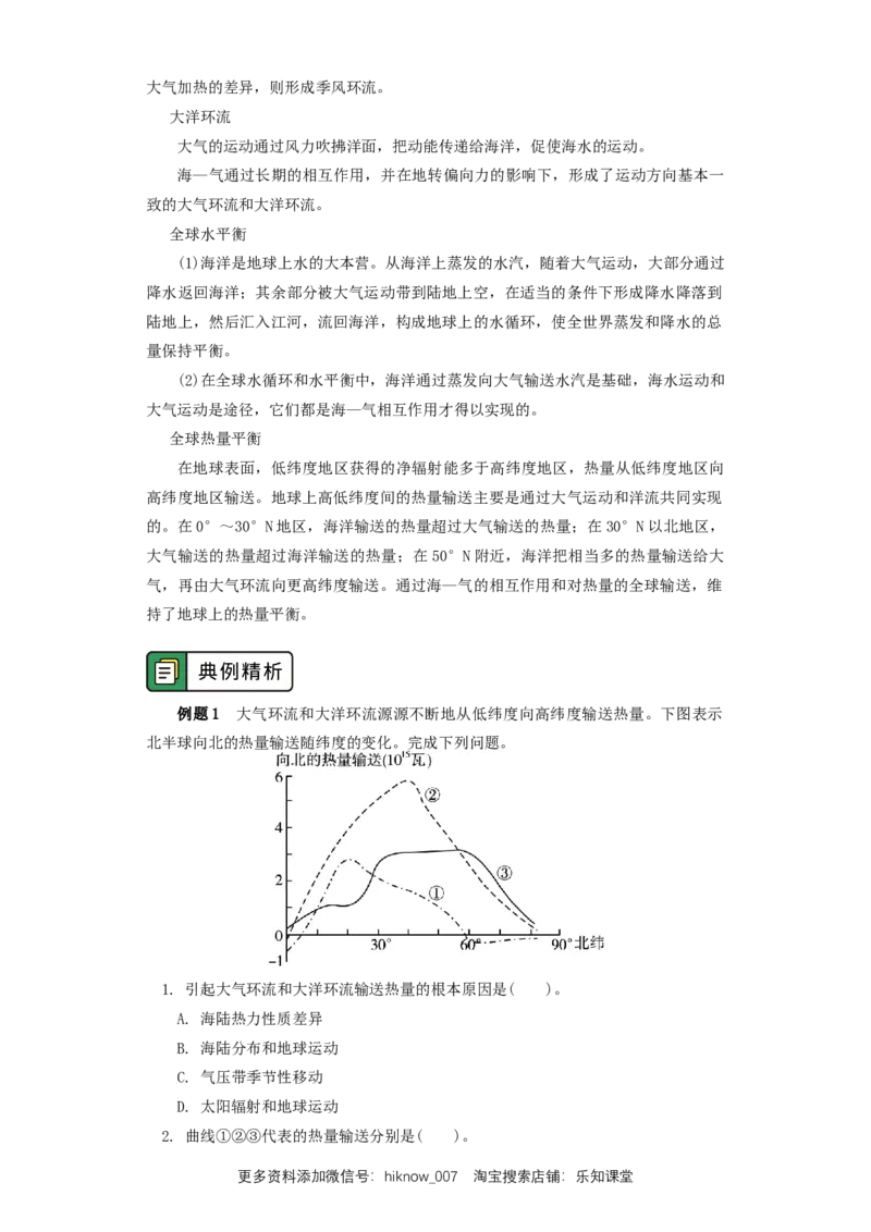 选择性必修1第四章水的运动第三节_E015高中全科试卷_地理试题_选修1_2.同步练习_同步练习-第3套