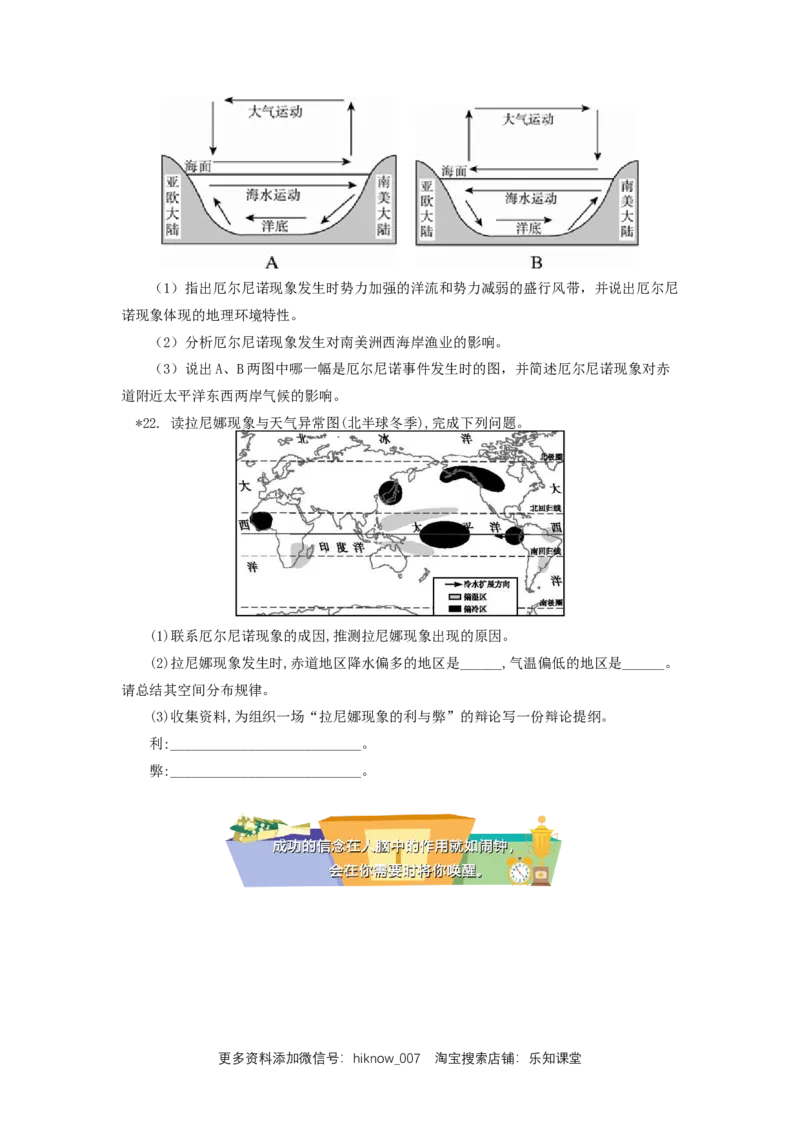 选择性必修1第四章水的运动第三节_E015高中全科试卷_地理试题_选修1_2.同步练习_同步练习-第3套