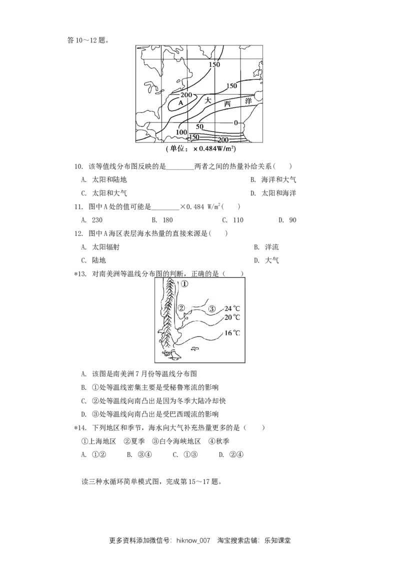 选择性必修1第四章水的运动第三节_E015高中全科试卷_地理试题_选修1_2.同步练习_同步练习-第3套