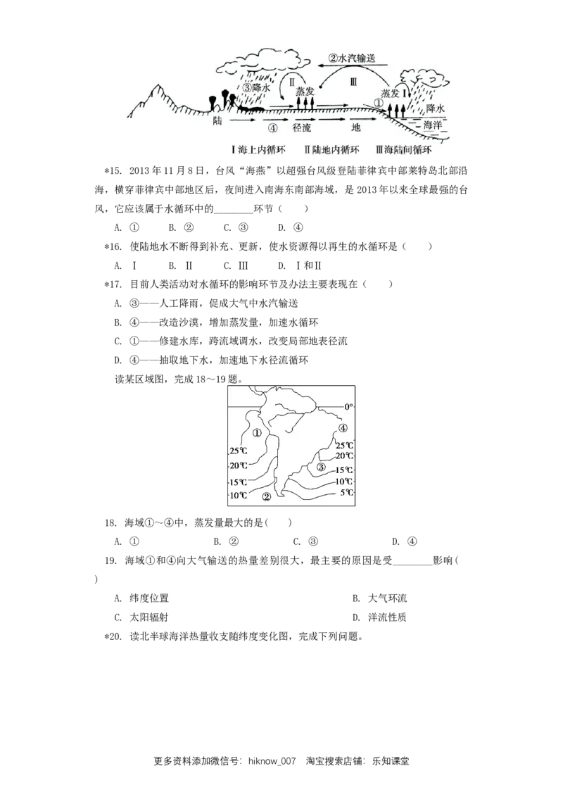 选择性必修1第四章水的运动第三节_E015高中全科试卷_地理试题_选修1_2.同步练习_同步练习-第3套