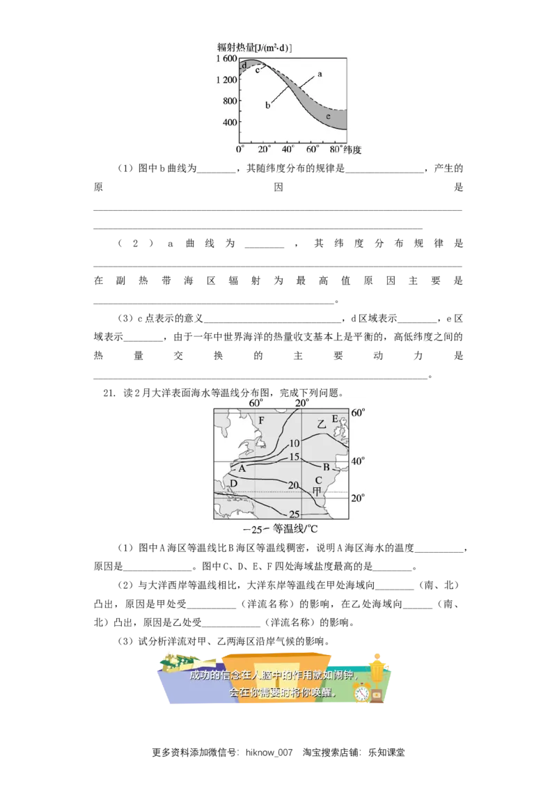 选择性必修1第四章水的运动第三节_E015高中全科试卷_地理试题_选修1_2.同步练习_同步练习-第3套