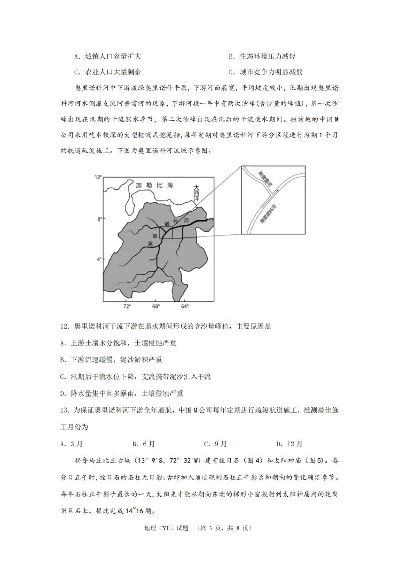 地理（YL）_2024年2月_01每日更新_22号_2024届湖南省长沙市雅礼中学高考一模_2024届湖南省长沙市雅礼中学高考一模地理