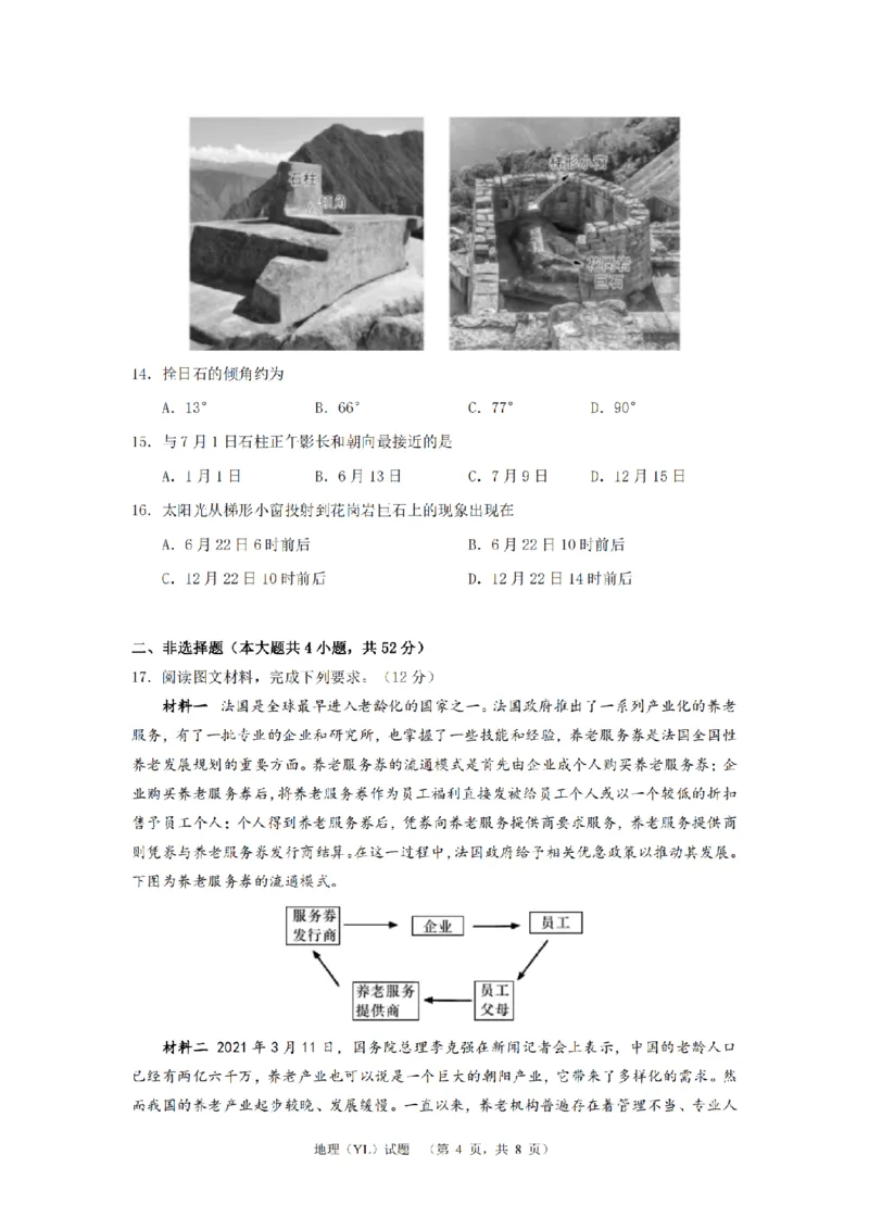 地理（YL）_2024年2月_01每日更新_22号_2024届湖南省长沙市雅礼中学高考一模_2024届湖南省长沙市雅礼中学高考一模地理